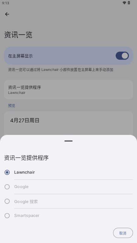Lawnchair启动器桌面布局设置教程