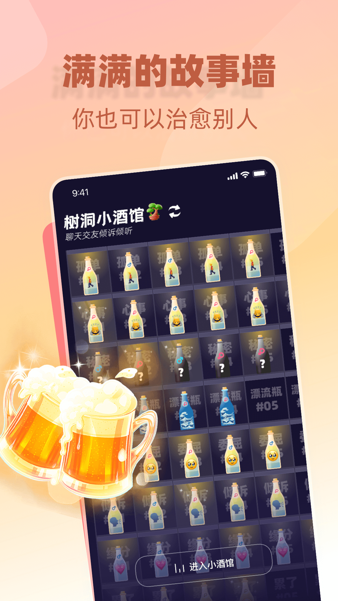 树洞小酒馆能倾诉什么秘密内容