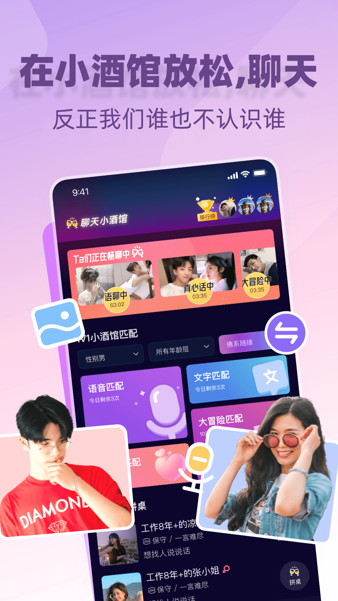 树洞小酒馆免费靠谱吗安全吗