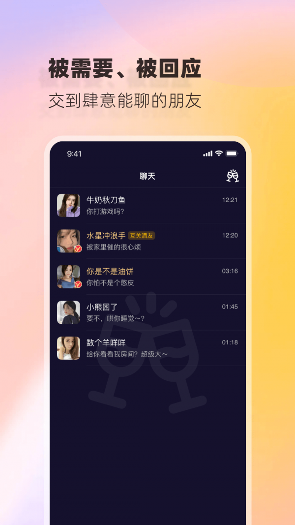 树洞小酒馆最新版本安卓版下载