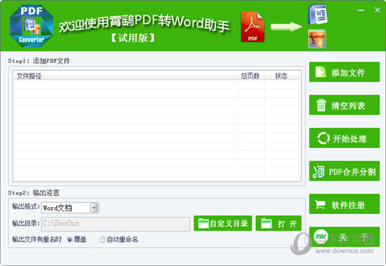 霄鹞PDF转Word助手软件转换效果对比截图