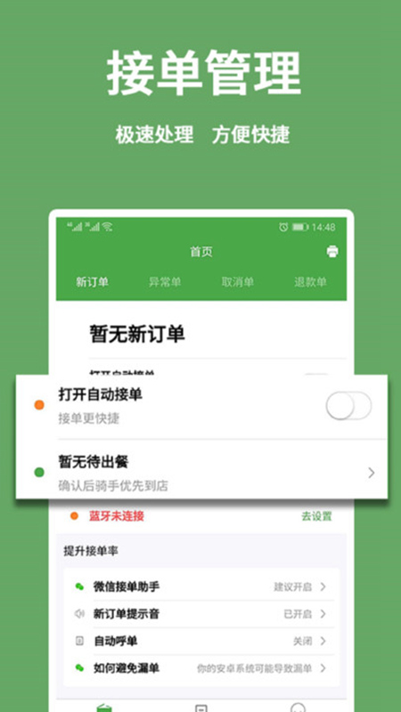 东商到家手机下单界面截图