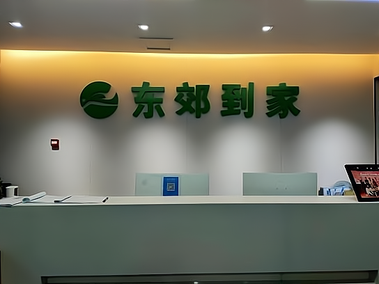 东商到家服务项目及收费表