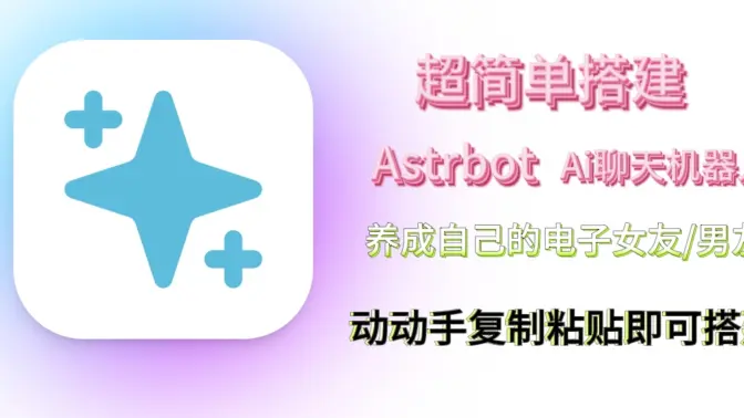 AstrBot���ݰ�ٷ����°汾���ؽ���