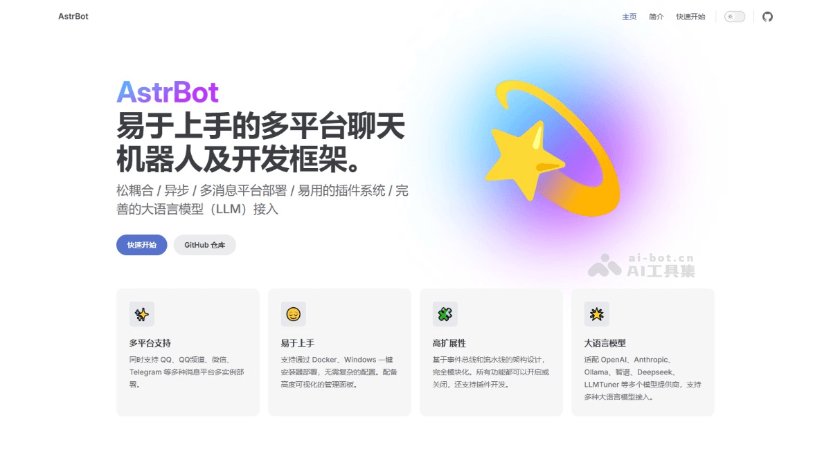 AstrBot���ݰ�ٷ����°汾����������
