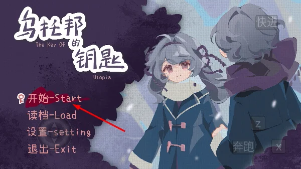 乌托邦的钥匙手游截图 乌托邦的钥匙手游截图