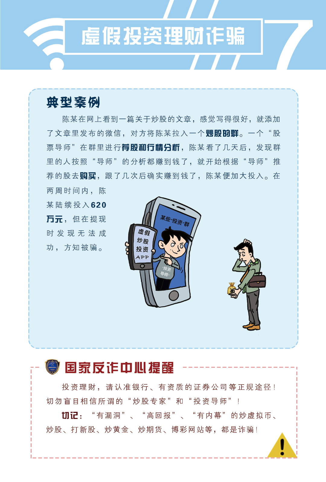 牛来模拟器账号安全防骗提醒