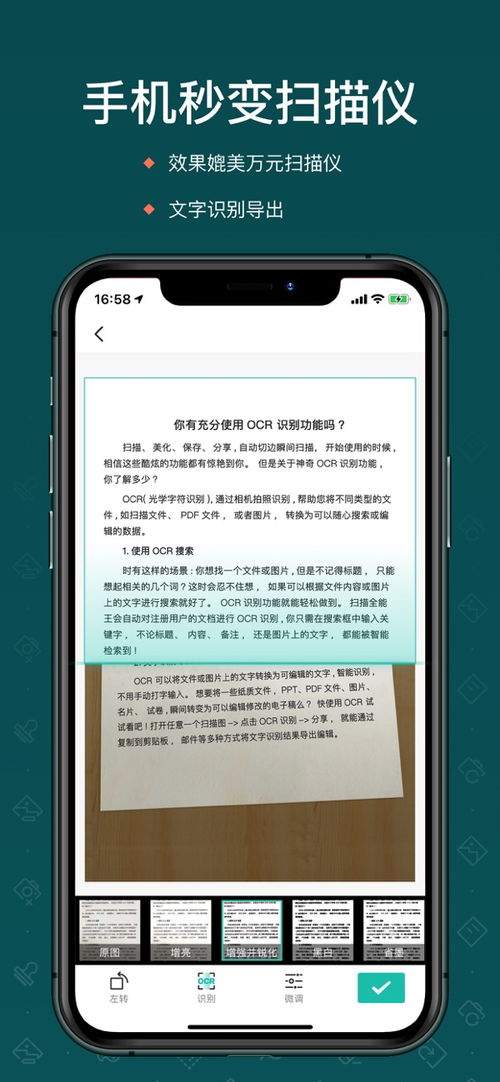 拍照扫描王扫描文件PDF操作步骤