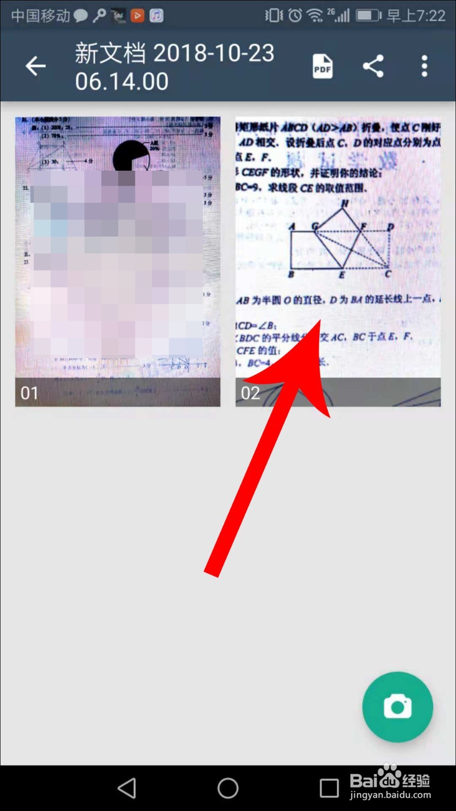 拍照扫描王导出PDF保存位置
