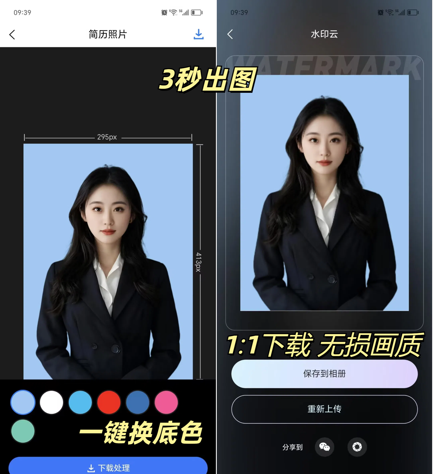拍照扫描王拍证件照底色怎么换