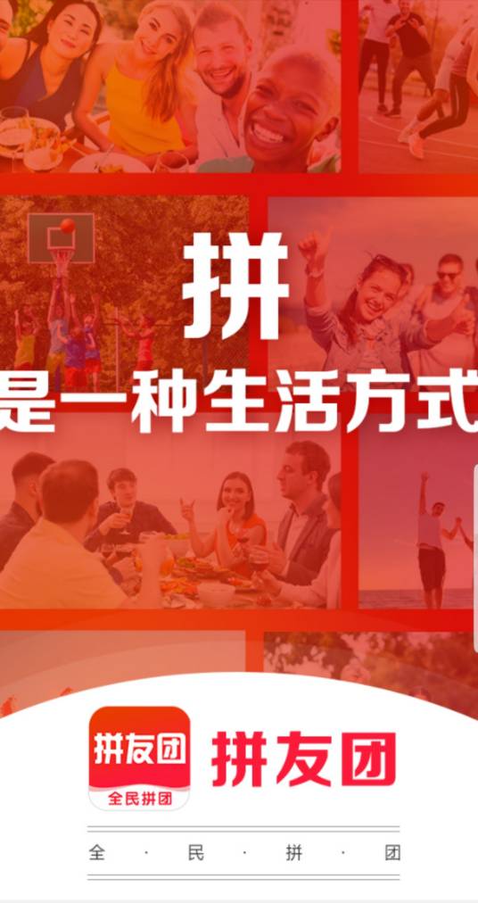 拼友是什么关系 拼单伙伴相处技巧