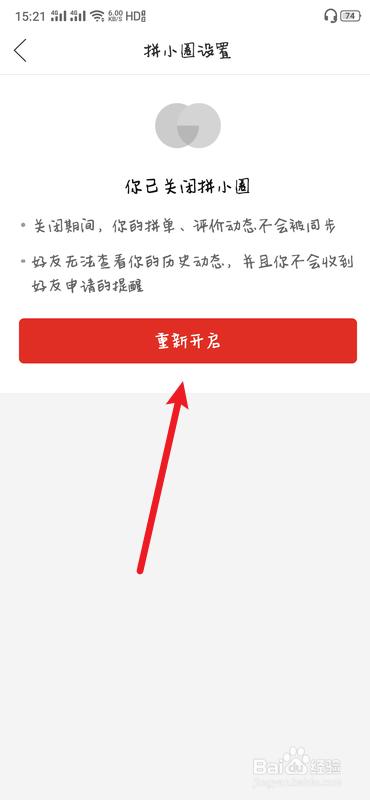 拼友怎么加好友 拼多多加拼友方法