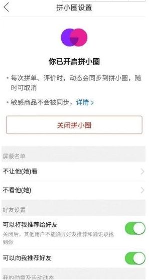 拼友圈找搭子加好友操作步骤配图
