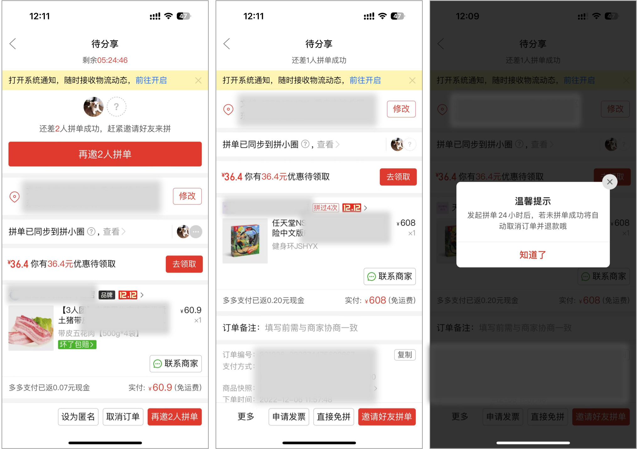 拼友拼多多一起拼单流程页面配图