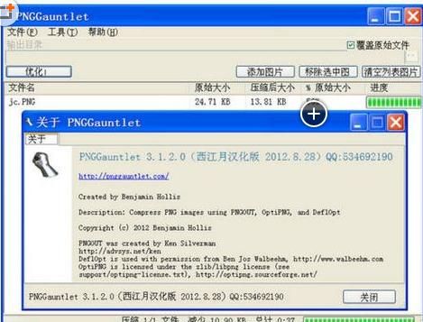 PNGgauntlet压缩图片操作步骤设置