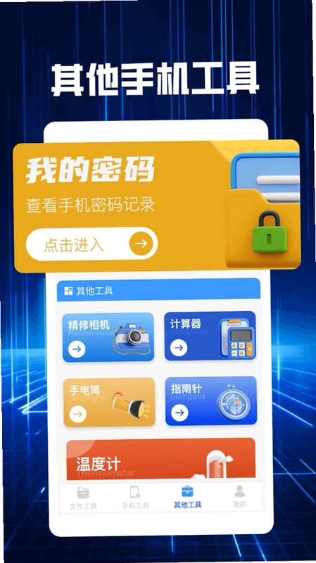 atvTools 工具箱预览图