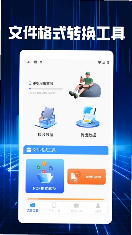 atvTools 工具箱预览图