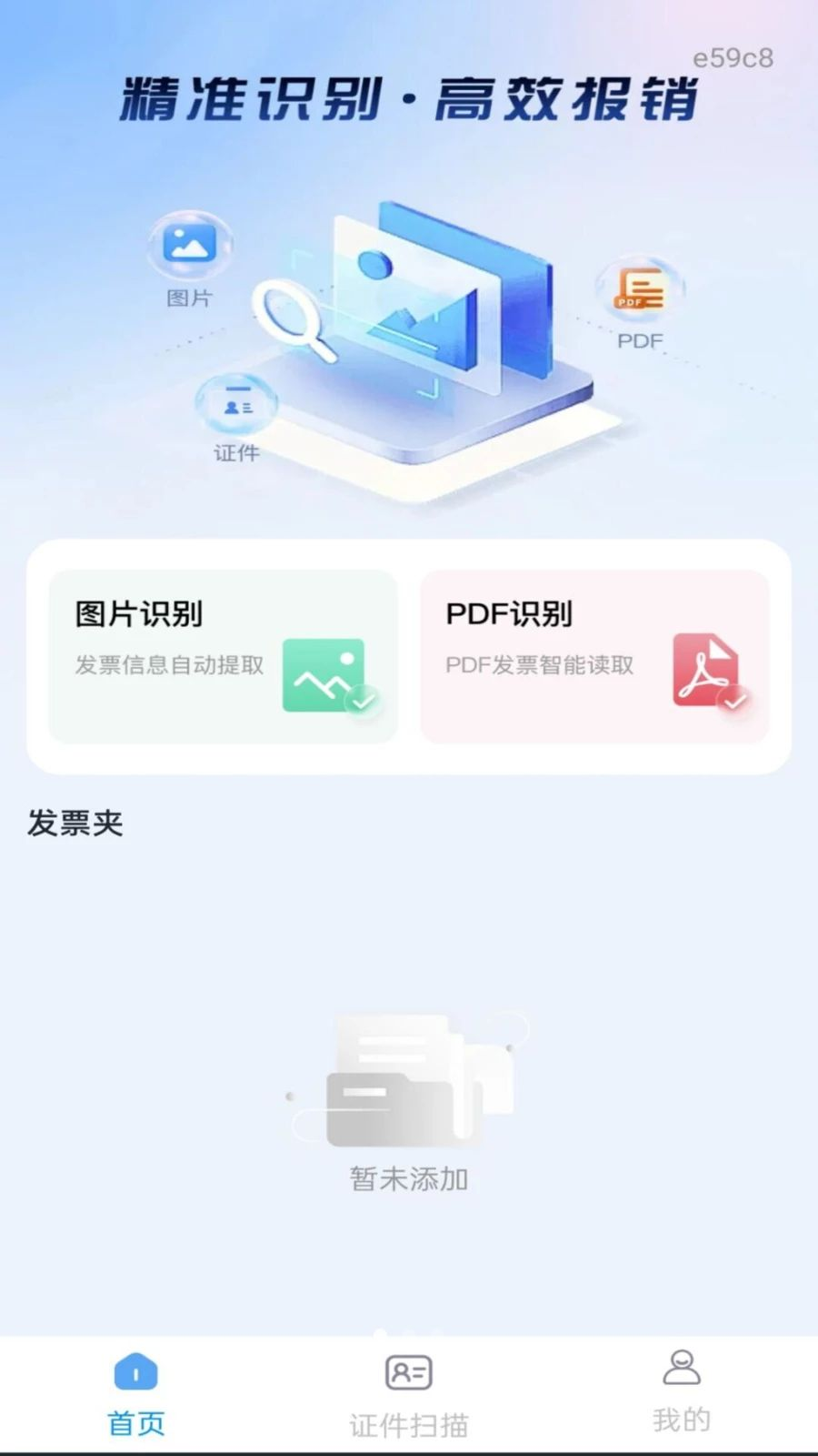 电子税务发票管家预览图