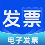 电子税务发票管家官方版