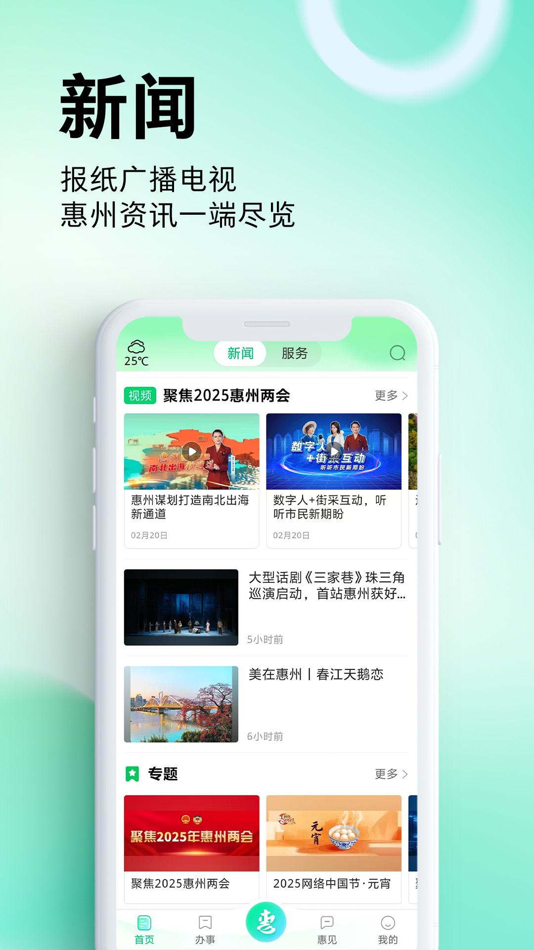 惠州惠民通功能展示