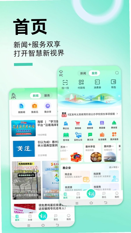 惠州惠民通预览图