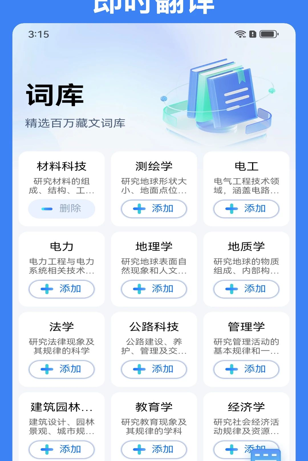 智达AI输入法通讯录导入