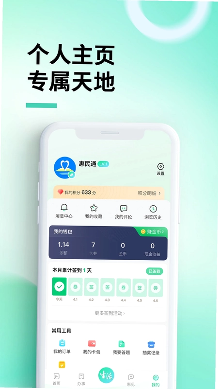 惠州惠民通预览图