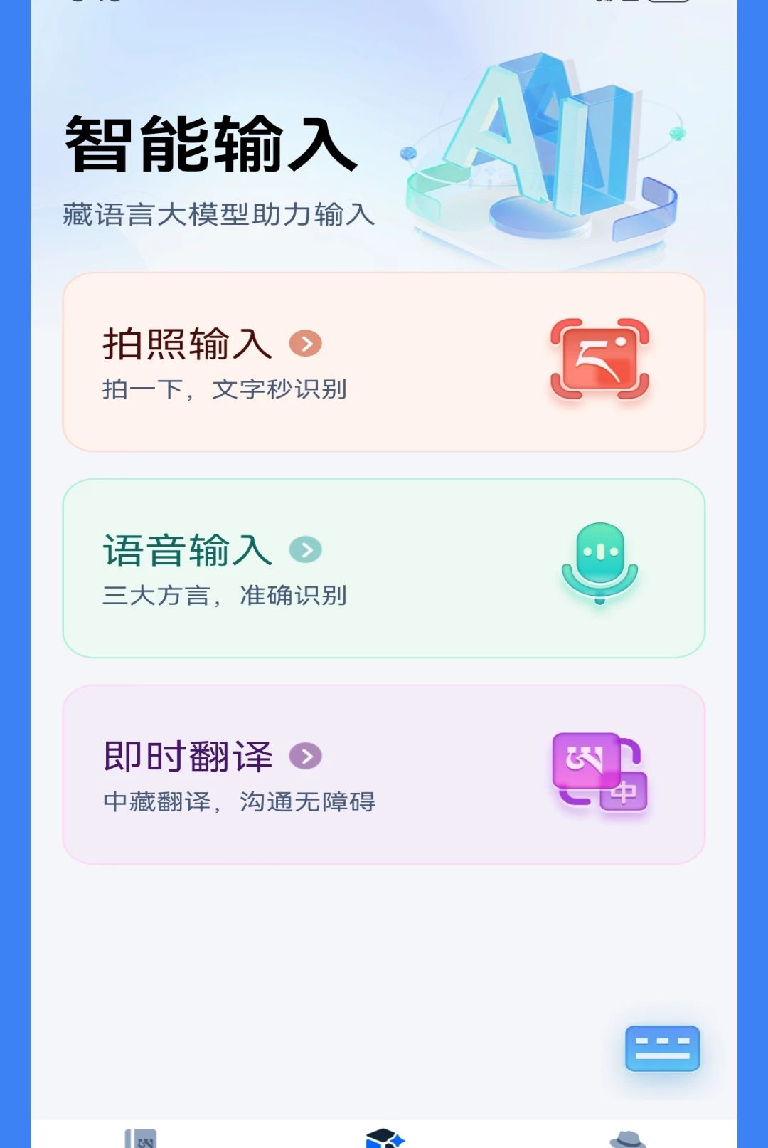 智达AI输入法预览图