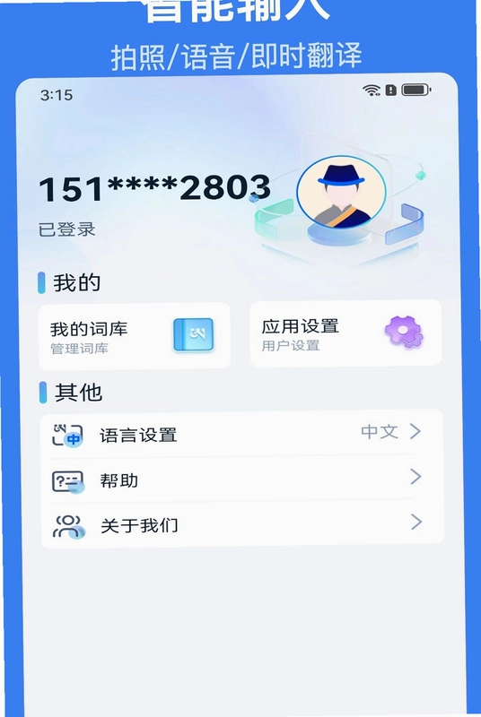 智达AI输入法预览图