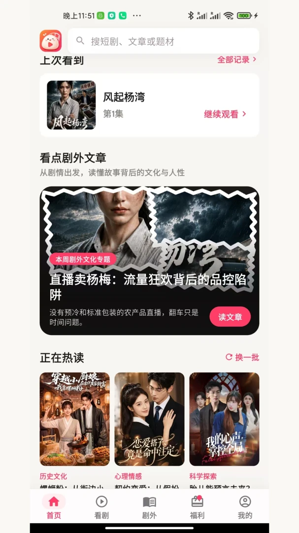 糯米小剧预览图