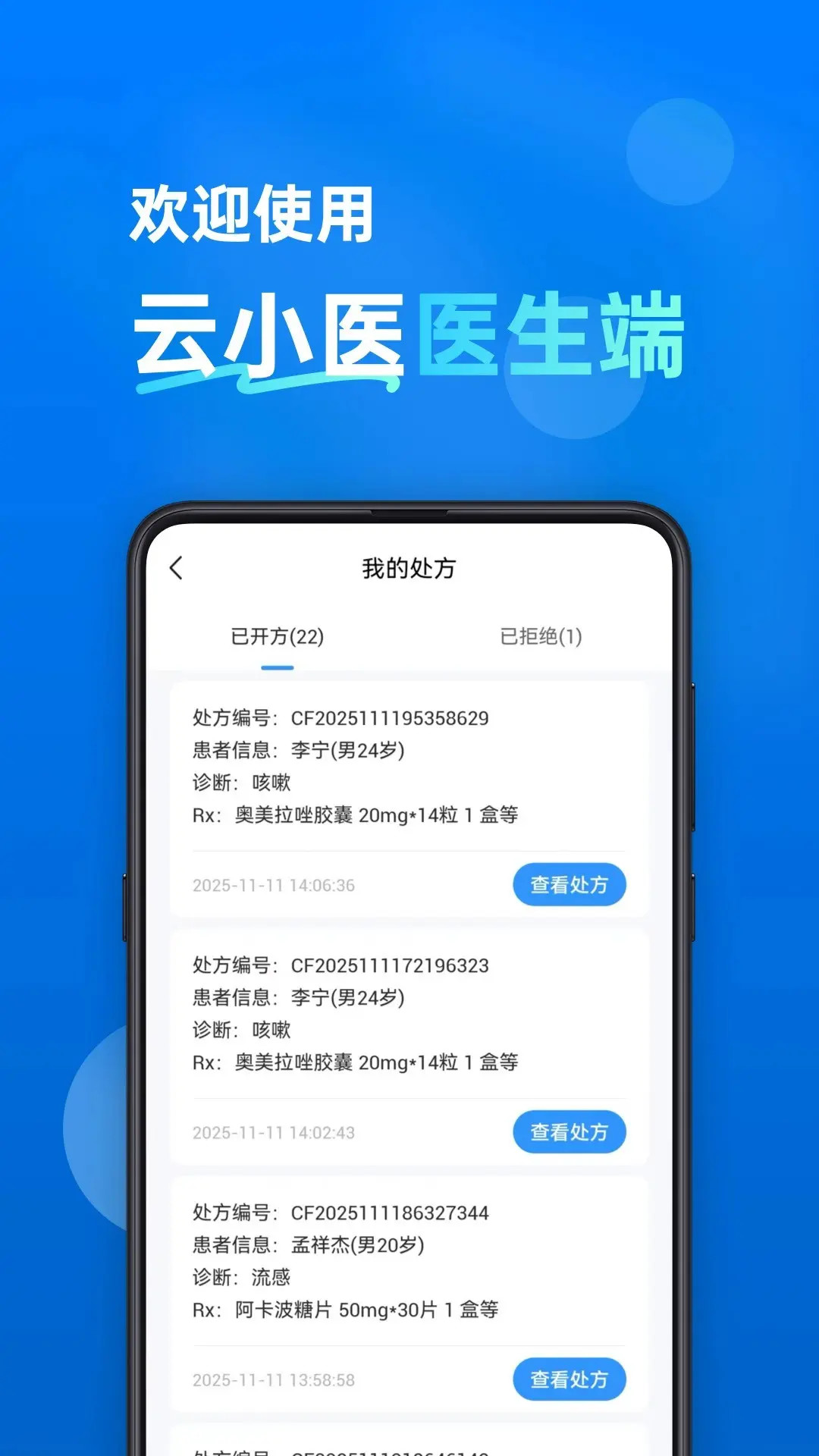 云小医医生端预览图