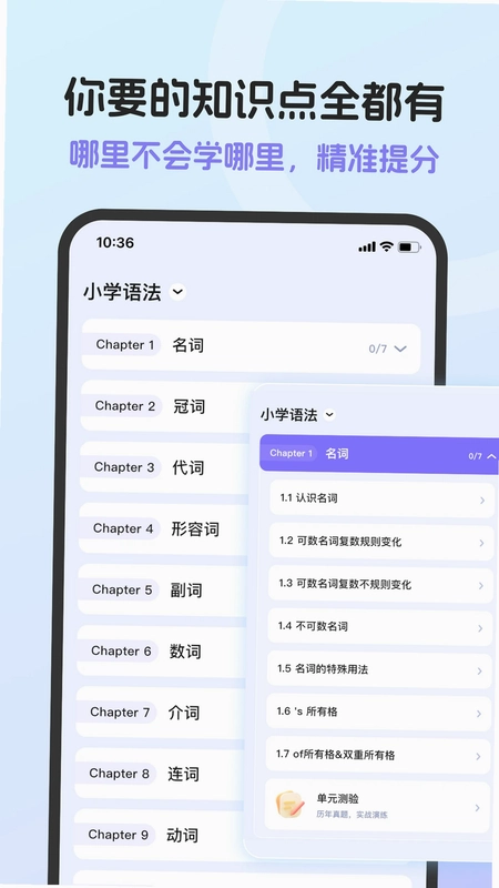 英语语法AI版预览图