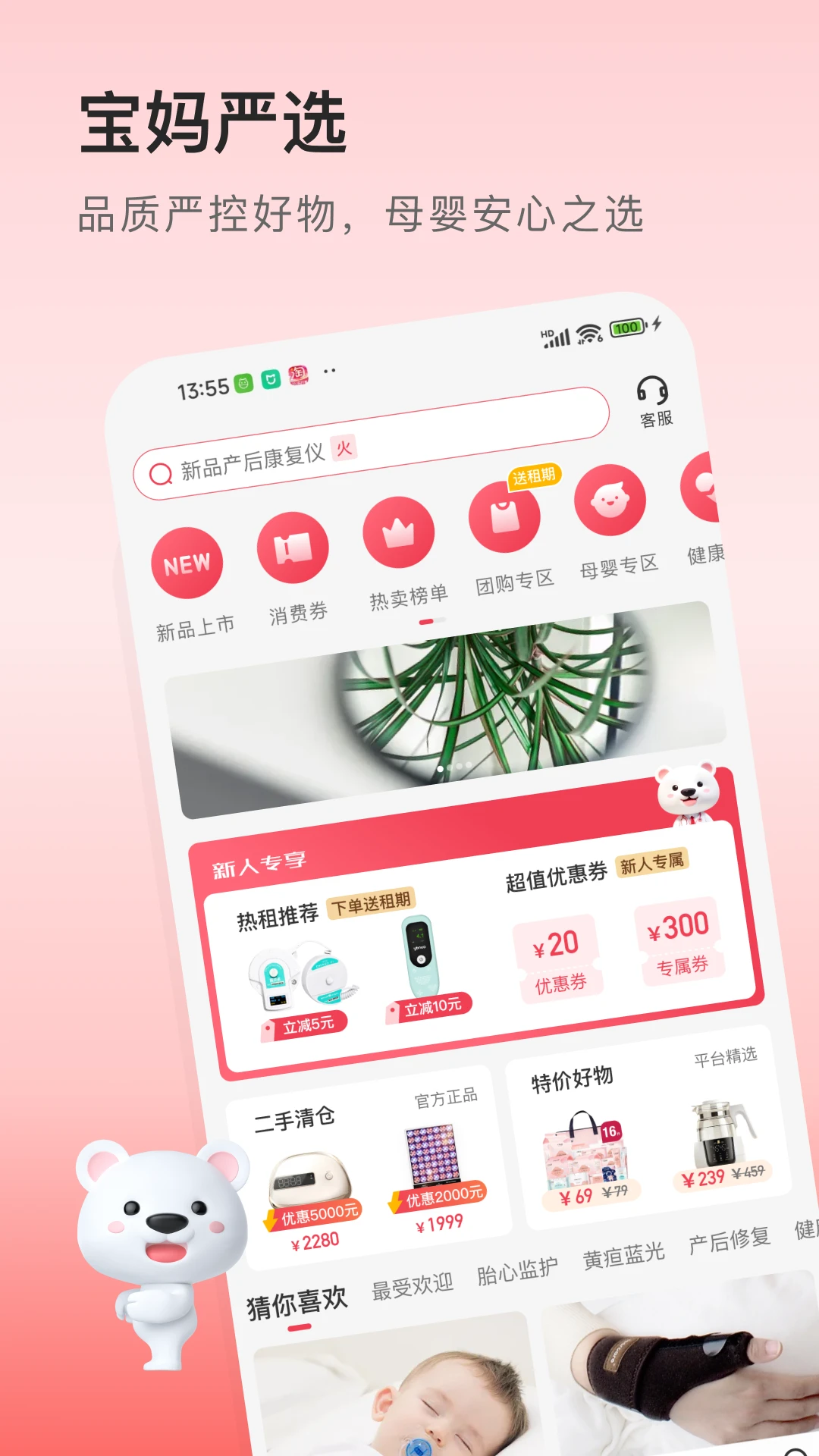 医小租胎心监护仪租赁流程