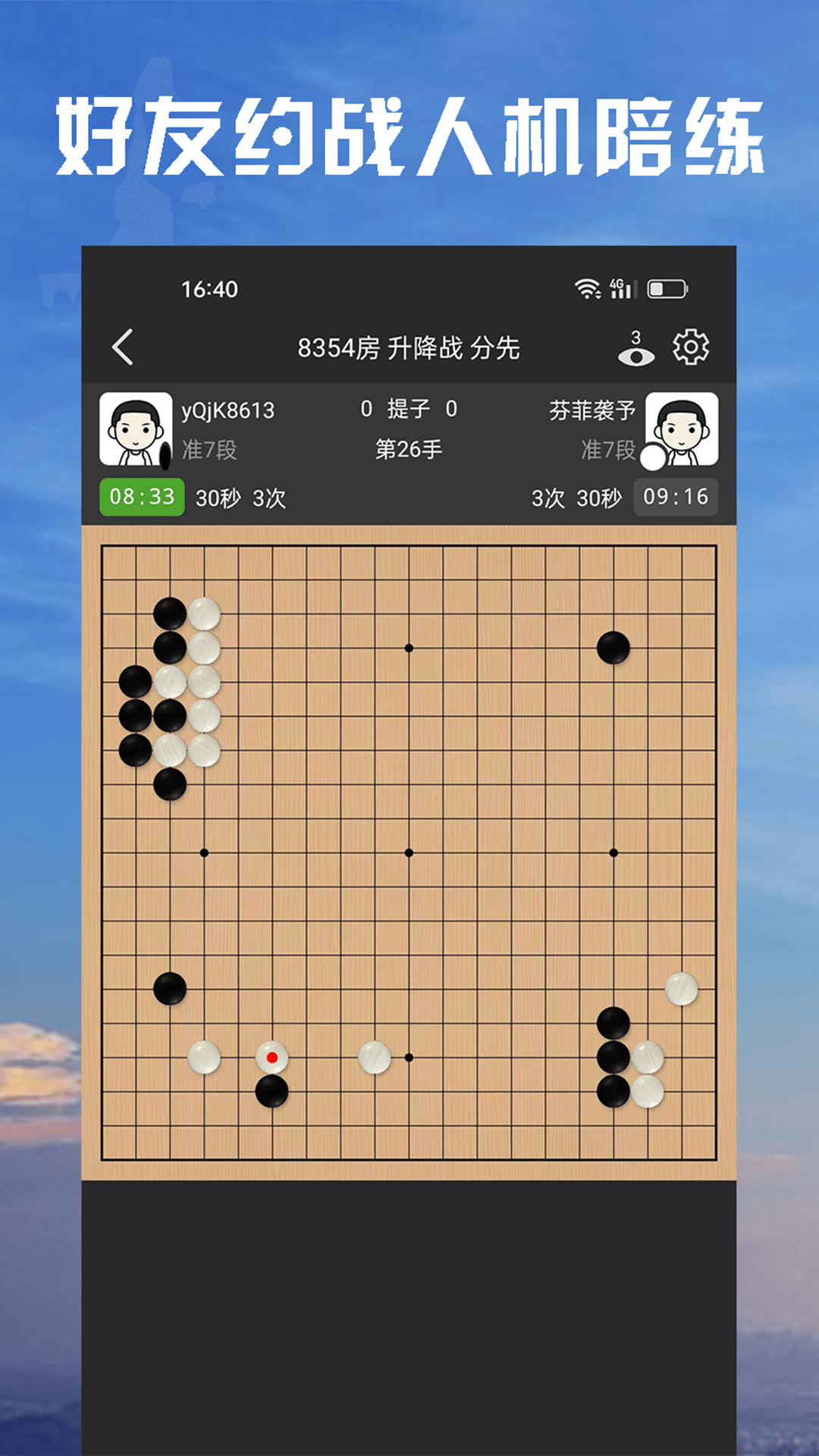 星阵围棋对弈界面
