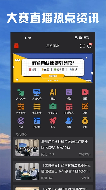 星阵围棋预览图