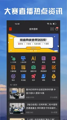星阵围棋预览图