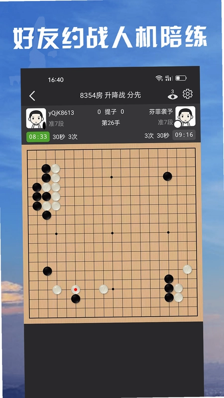 星阵围棋预览图