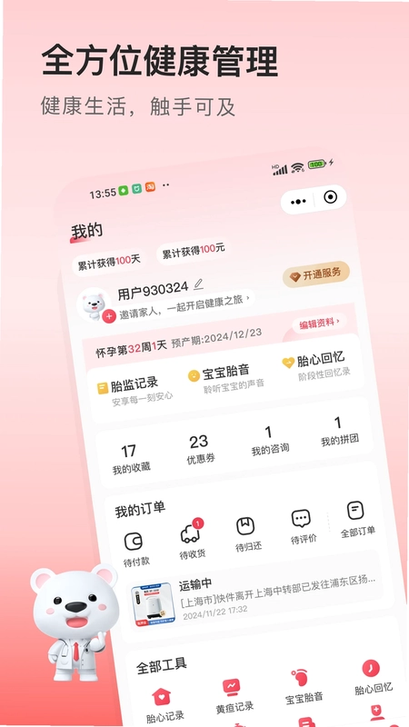 医小租预览图