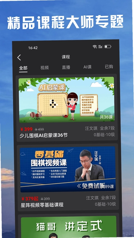 星阵围棋预览图