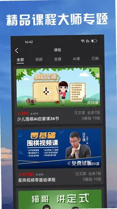 星阵围棋预览图