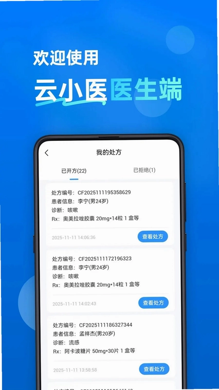 云小医医生端预览图