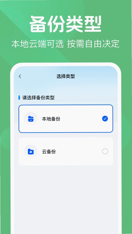 微记录聊天备份王预览图