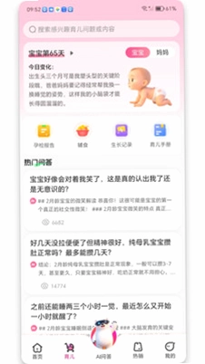 心选妈妈预览图