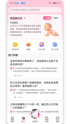 心选妈妈界面预览