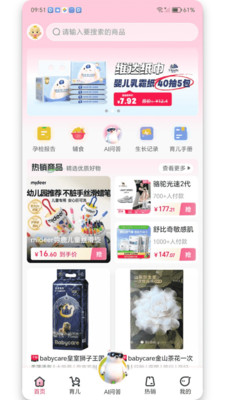 心选妈妈功能展示
