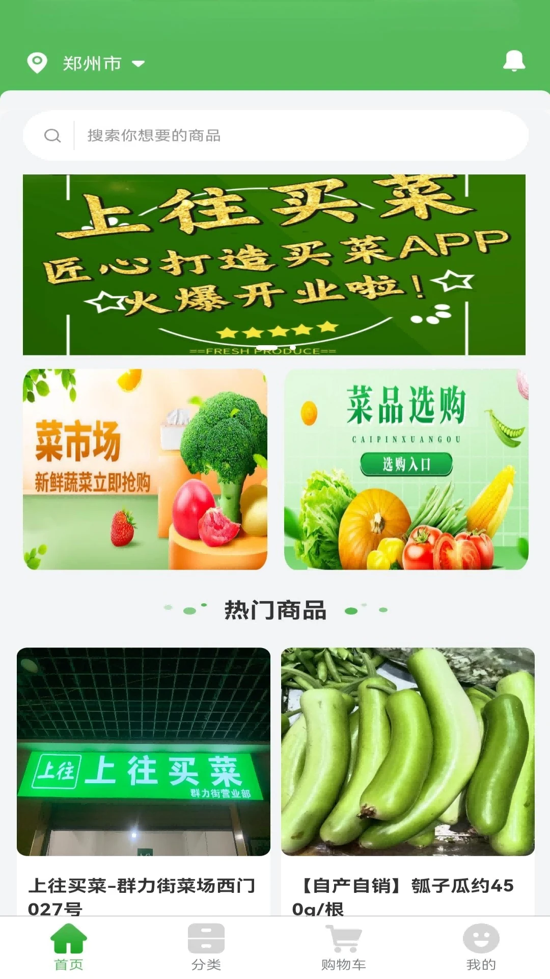 上往买菜预览图