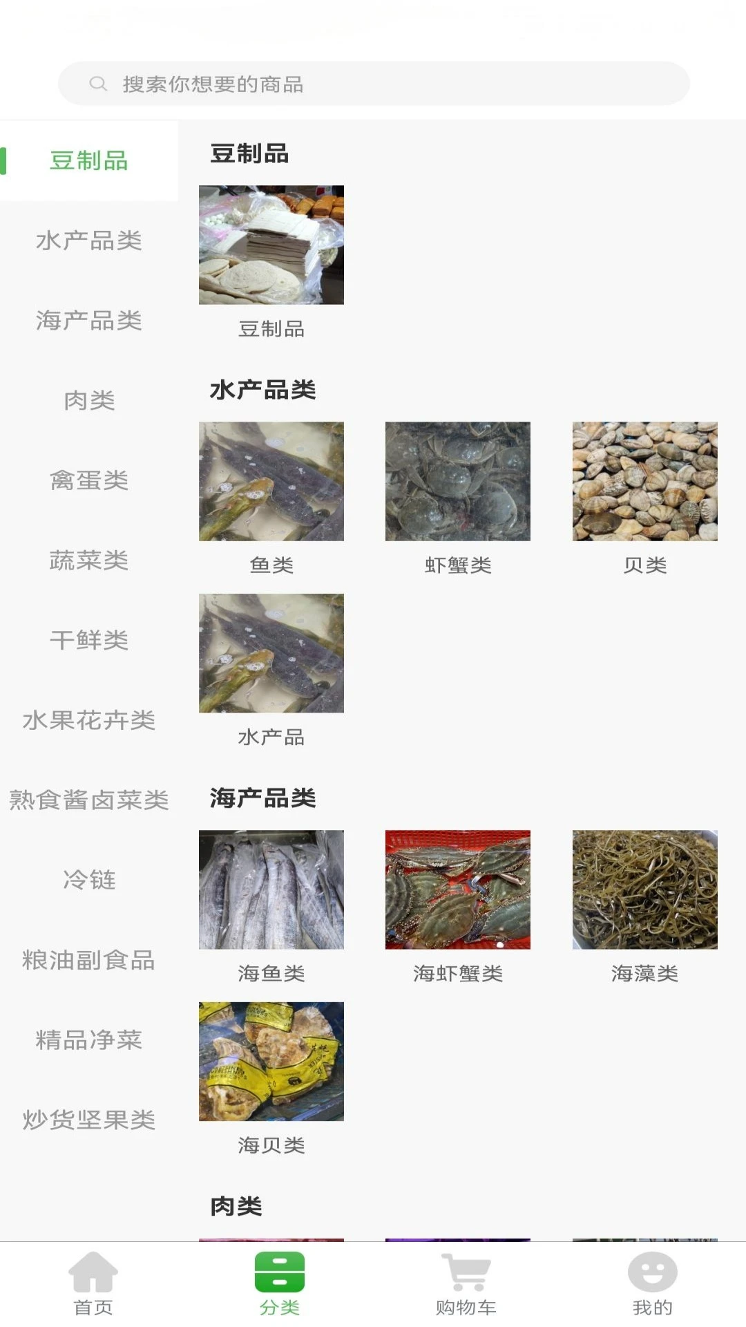 上往买菜使用步骤