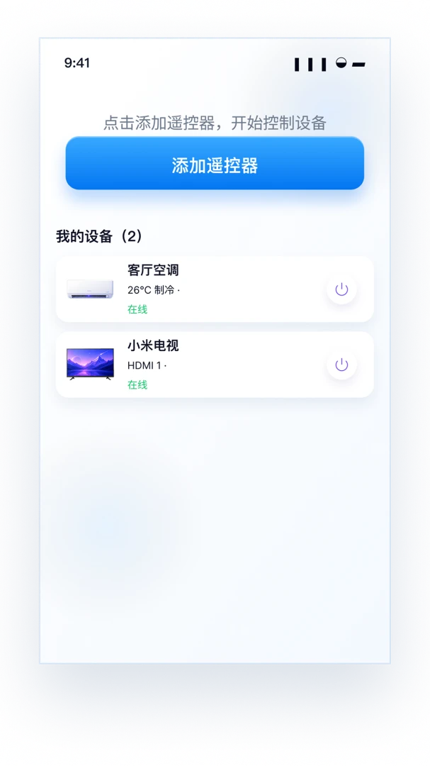 万能遥控器云控安全可靠