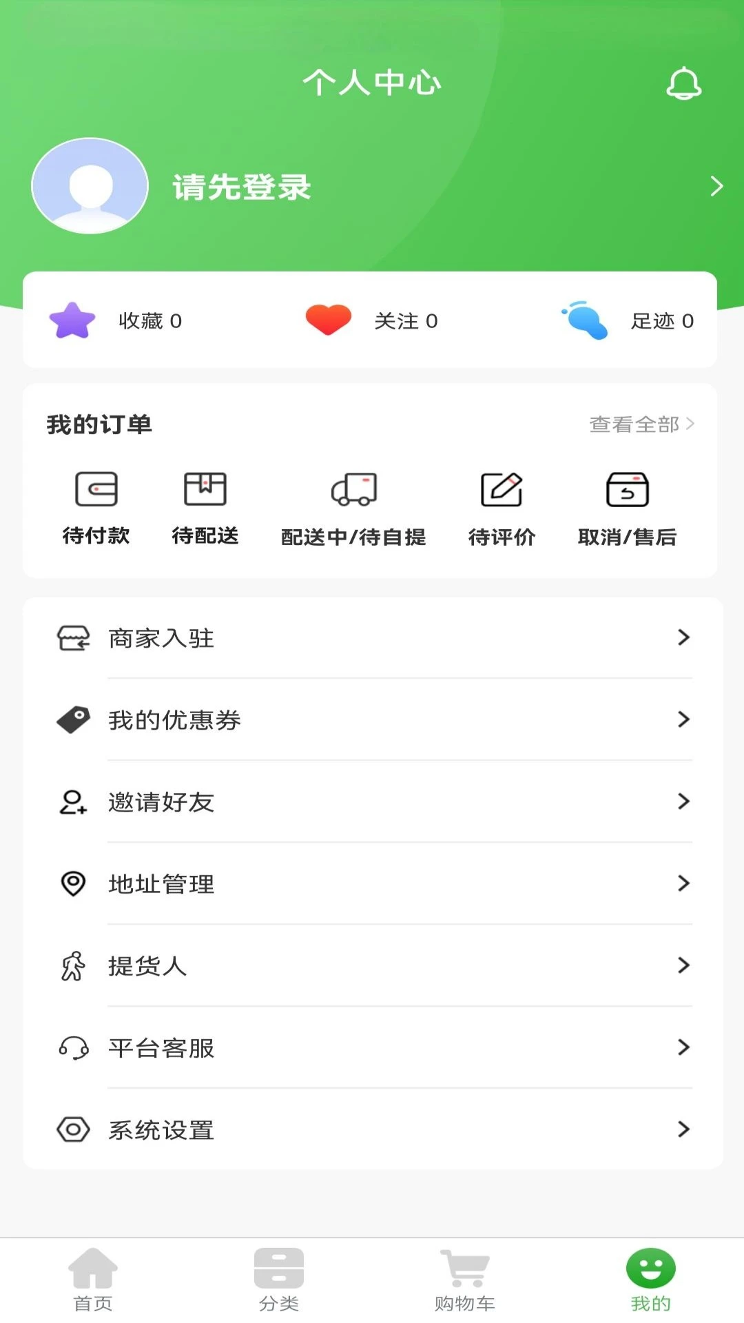 上往买菜售后保障