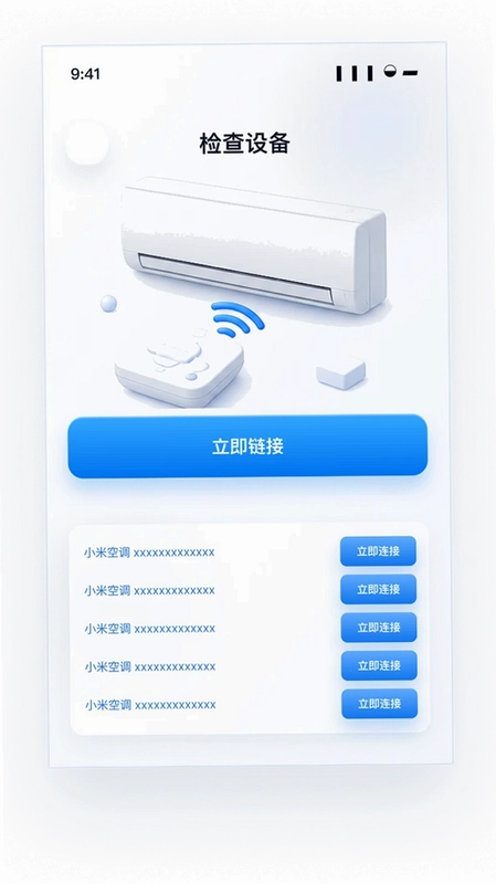 万能遥控器云控预览图